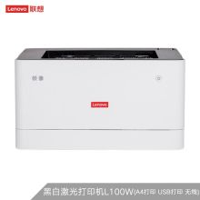 联想/lenovo 领像L100W（无线） 黑白激光打印机 白色