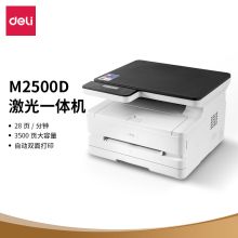 得力 DELI M2500D（自动双面打印/黑白）激光打印机