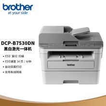 兄弟 BROTHER DCP-B7530DN 按需供粉系列 黑白激光多功能一体机 打印 复印 扫描 双面打印 有线网络 