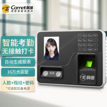 科密 COMET SF-180 人脸指纹混合识别免软件考勤机 指纹密码智能打卡机 脱机考勤/自动生成报表