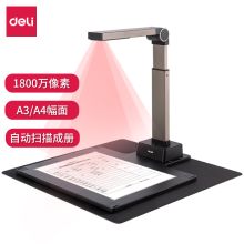 得力 DELI 15158 高拍仪 A3幅面 1800万像素