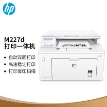 惠普 HP M227D（自动双面打印/250页/黑白激光）多功能一体机