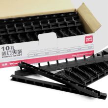 得力/deli 3827 装订耗材 10孔10mm装订夹条100支 通用规格,黑色