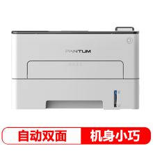 奔图/Pantum P3301DN 黑白激光打印机 自动双面A4打印 USB打印 白色