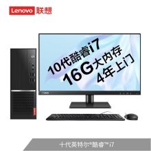 联想 扬天M4000q 英特尔酷睿i7 商用台式机电脑整机(i7-10700 16G 2T+256G 2G独显)+23英寸显示器（单位:台）