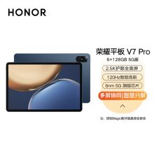 荣耀 V7 Pro 6+128GB 5G版 曙光蓝 2.5K 120Hz护眼全面屏 平板电脑（单位：台）蓝色