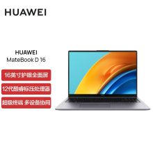 华为 MateBook D16 16英寸笔记本电脑 12代酷睿标压i7 16G 512G 锐炬显卡/轻薄本/护眼全面屏/高色域 深空灰 单位：台