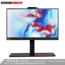 联想 M930Z 22-24.5英寸 I5-10500/8G/1T+128GSSD/DVDRW/R625 2G/无线蓝牙摄/大仰角底座/WIN10 商用一体机 （单位：台）