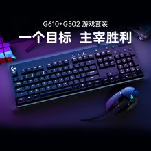 罗技 g502hero+g610 104键 键鼠套装 黑色(单位：套)