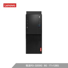 联想 启天M530 商用办公台式电脑 锐龙R3-3200G丨8G丨1T+128GSSD丨W10H系统 单主机 (单位：台）