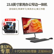 联想 AIO逸-24 一体机电脑 23.8英寸 十代酷睿i3-10110U 16G内存 512G固态硬盘 核显黑（单位：台）