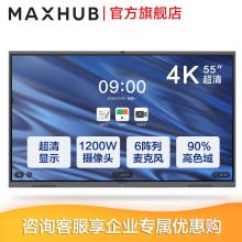 MAXHUB CA55CU 智能会议平板55英寸V5经典款CA55CU交互式互动电子白板一体机远程视频会议高清显示屏 55英寸单机CA55CU+i5核显(纯PC)（单位：台）