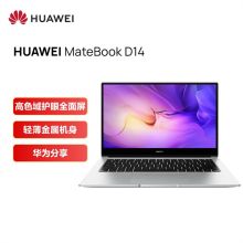 华为笔记本电脑MateBook D 14 2021款 14英寸 11代酷睿 I5 16G+512G 轻薄本/护眼全面屏/多屏协同/Wifi6 银（单位：台）