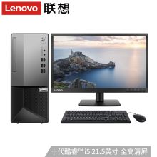 联想 扬天M6600T 台式电脑（I5-10400/8G/1T/128GSSD/集显/DVDRW/Win10/23寸显示器/三年保修）（单位:台）