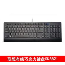 联想 SK8821 办公有线键盘 （单位：个）
