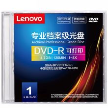 联想  档案级DVD-R 单片盒装 1-8速 4.7GB可打印 符合16963标准 DA/T38-2008 光盘 (计价单位：片)
