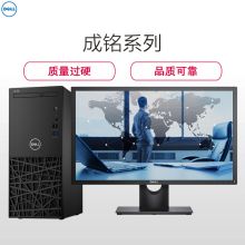 戴尔 成铭C3990M-R1306CN 台式电脑（i3-10100/4G/128GSSD/1THDD/集显/无光驱/WIN10家庭版/260W/21.5英寸E2216HV/含键鼠/三年质保）（单位：套）