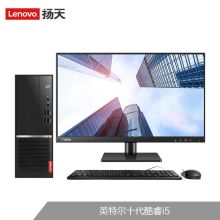 联想(Lenovo)扬天M4000q英特尔酷睿i5 商用办公台式电脑整机(i5-10400 8G 512GSSD 键鼠 4年上门)23英寸 （单位：台）