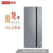 联想（Lenovo） 天逸510Pro 锐龙版 商务办公 家用网课 台式电脑 18升大机箱 WIFI Ryzen5_2400G 8G 1TB机械硬盘 单位：台