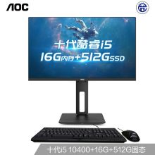 AOC 721 i5-8400 AIO大师721 23.8英寸高清IPS屏一体机台式电脑 480GSSD 配色 （单位：台）