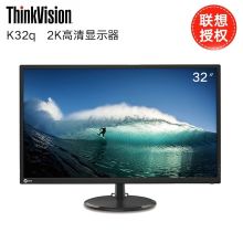 联想 ThinkVision   K32Q   32英寸  商用液晶  显示器  黑色  (单位:台)
