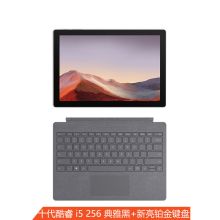 微软 Surface Pro 7 12.3英寸二合一平板电脑（i5/8G/256G/SSD/亮铂金键盘套装） 亮铂金（单位：台）