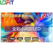 洛菲特 LFTN25LQ P2.5全彩小间距LED一平方整包套装 黑色 （单位：台）