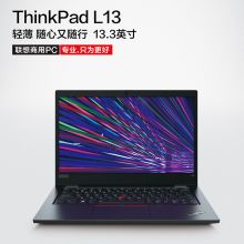 联想 ThinkPad L13-19 13.3英寸笔记本电脑（I7-10510U/8G/512GSSD/Win10/一年上门） 黑色（单位:台）