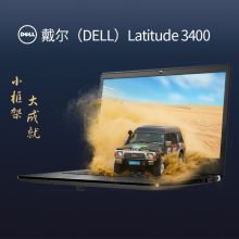 戴尔 Latitude 3400 260115 笔记本电脑 I5-8265U/集成/8G/1T/独立/2G/无光驱/14英寸/DOS  (单位：台）
