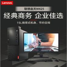 联想 启天M425-D164 I5-9500 8G 1T+256G 集成显卡 单主机 黑色（单位：台）