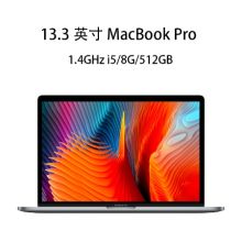 苹果 A2159 笔记本电脑（1.4GHz/i5/8G/512G/13.3英寸MacBook/Pro） 银色（单位：台）