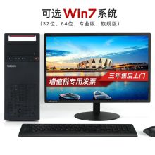 联想 ThinkCentre E74 i5-6500/4G/1T/集成/W7 专业版 32位 PCI插槽 19.5寸 电脑 黑色 (单位:台)