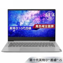 联想 小新AIR14 i5-10210U 12G 512G固态 MX250 2G独显 笔记本电脑 超轻薄窄边框 银灰色 (单位:台台)