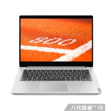 联想 小新-14 14寸 笔记本 I5-8265|8G|256G固态|110-2G显卡|14寸银银色|两年保修|Win10 Home 银色 (单位:台)