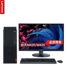 联想 启天M425 含21.5寸显示器 台式电脑 I5-8500(6C 3.0G6M)|4G DDR4 2400| 1T SATA|集成显卡| 无光驱 |Win10Home|三年有限保修（单位：套）