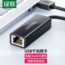 绿联 20256 USB转RJ45网线接口 千兆有线网卡 黑色（单位：个）