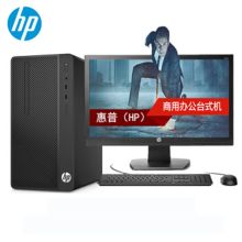 惠普 288 Pro G3 台式电脑 I5-7500 4G 1T DOS 集显 DVDRW 20寸显示器 黑（单位：台）