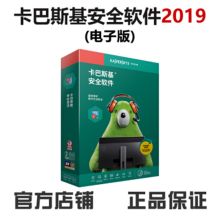 卡巴斯基  安全软件2019激活码 杀毒软件 简体中文 三用户三年电子版 （单位：份）