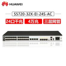 华为 S5720-32X-EI-24S-AC 24光口全千兆三层交换机(带2个华为万兆单模）（单位：台）