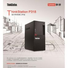 联想 ThinkStation P318（i7/16G/1256G/P600）工作站（i7-7700/16GB DDR4内存/256G SSD+1TB SATA3 7200转3.5寸硬盘/Rambo/P600 2G/250W）(单位：台）