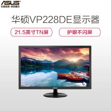华硕 VP228DE 液晶显示器 21.5寸/最大分辨率1920*1080/VGA接口/可壁挂 黑色（单位：个）