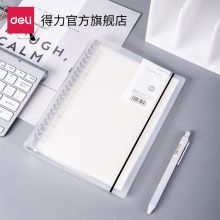 Deli/得力 ha560-df A5 本+配套活页替芯 白色(单位：本)