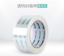 广盛昌 定制黑色 宽48mm*长度70m 封箱胶带 (单位：卷)