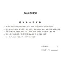鑫思创 A4 70g 原始凭证粘贴单 100页/本 起订100本 工期3天 单位:本