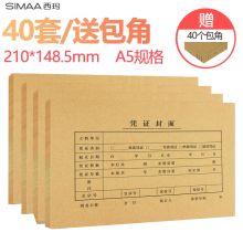 西玛 FM131B A5 凭证装订包 封面40套+包角40个（单位：套）