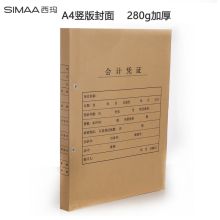 西玛 FM155 A4 280g 212*299*24mm 带脊背加厚木浆凭证封面（配套a4记账凭证纸费用报销粘贴单据） 25张/包（单位：包）
