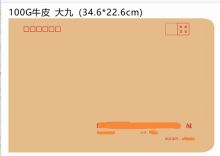 BJY 9号 34.6*22.6CM 100g订制牛皮信封 本色（单位：个）
