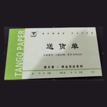 绿天章 三联 三联送货单 (单位:本)