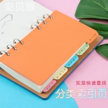 晨光 MFJA3_1626514506543 B5九孔 5张/包 活页索引页分页纸a5分隔页 彩色(单位：包)