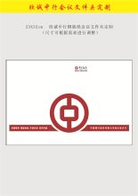 国产 23*32cm 欣诚中行定制铜版纸文件袋 彩色（单位：个）
